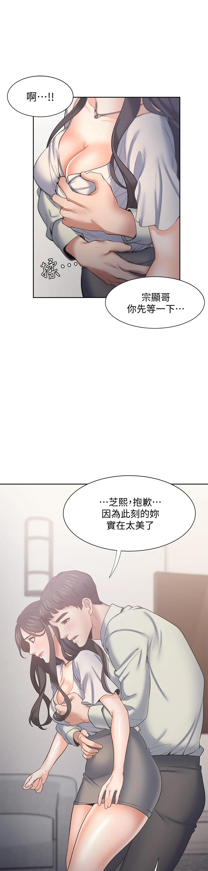《渴望:愛火難耐》漫画 第61話-還能再來壹炮吧