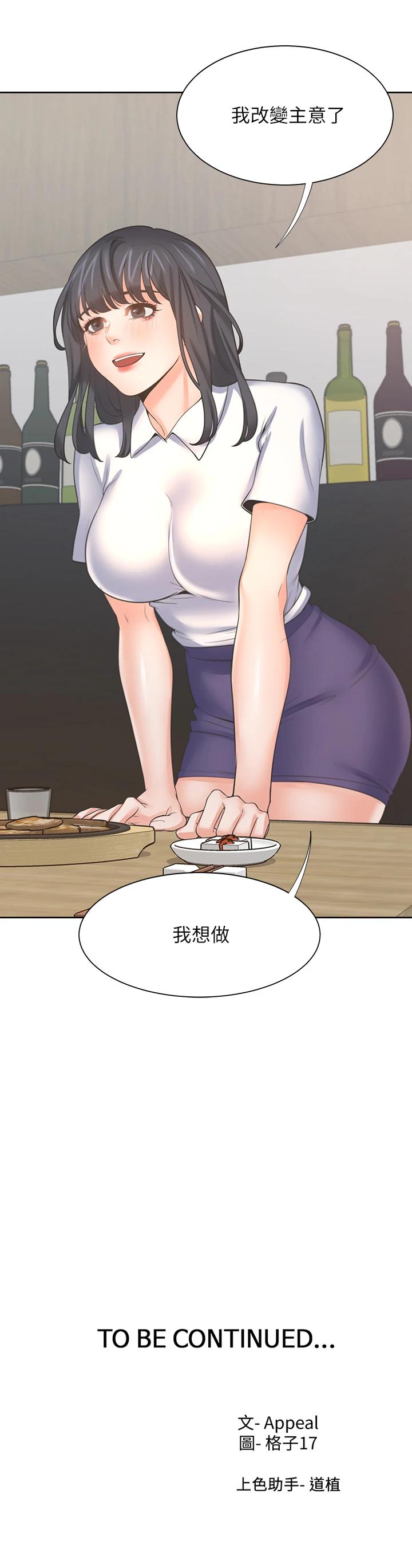 《渴望:愛火難耐》漫画 第62話-一墻之隔的激烈性愛