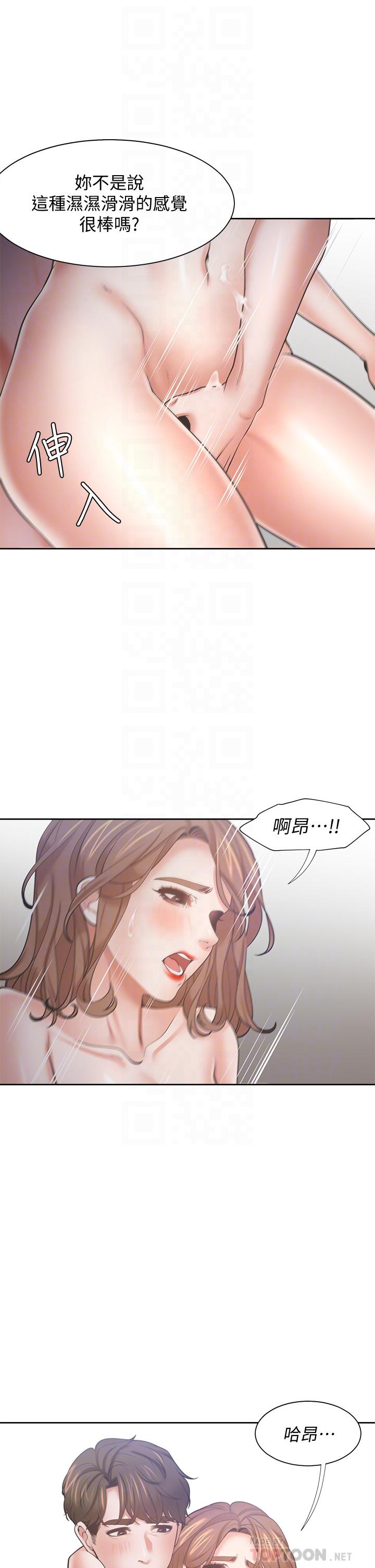 《渴望:愛火難耐》漫画 第62話-一墻之隔的激烈性愛