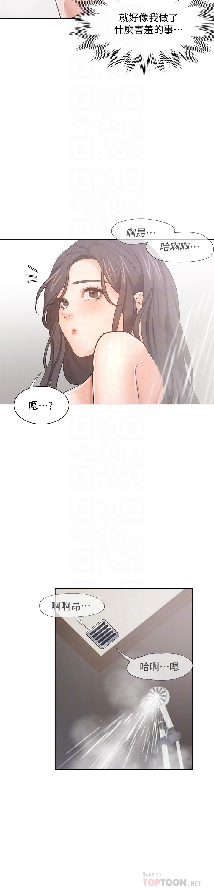 《渴望:愛火難耐》漫画 第62話-一墻之隔的激烈性愛