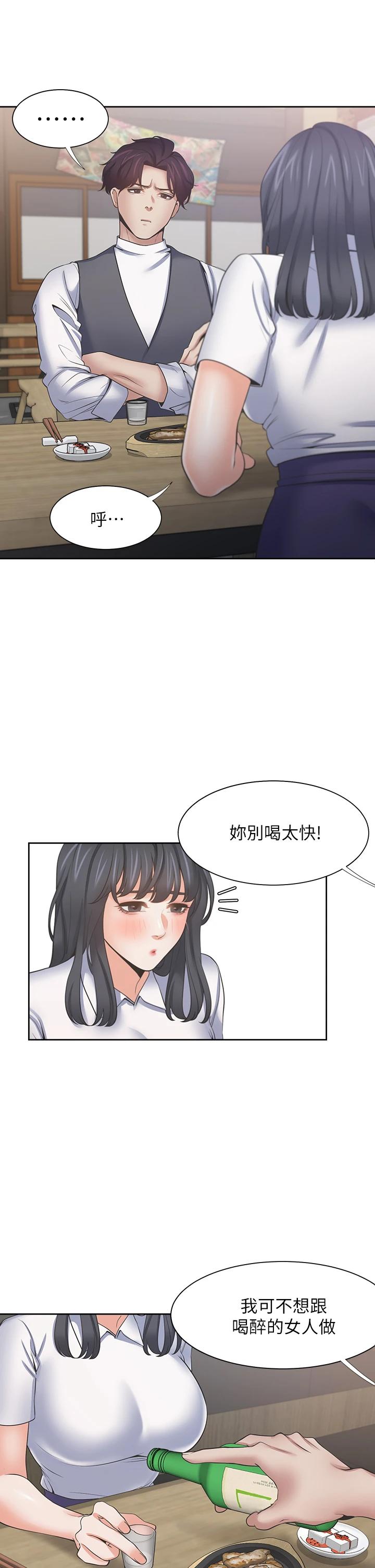 《渴望:愛火難耐》漫画 第62話-一墻之隔的激烈性愛