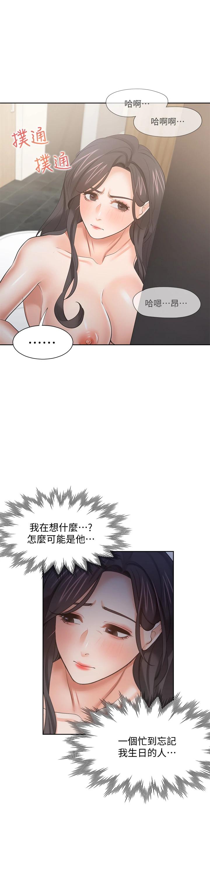 《渴望:愛火難耐》漫画 第62話-一墻之隔的激烈性愛