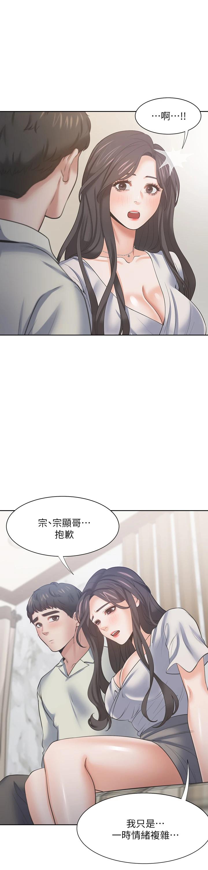 《渴望:愛火難耐》漫画 第62話-一墻之隔的激烈性愛