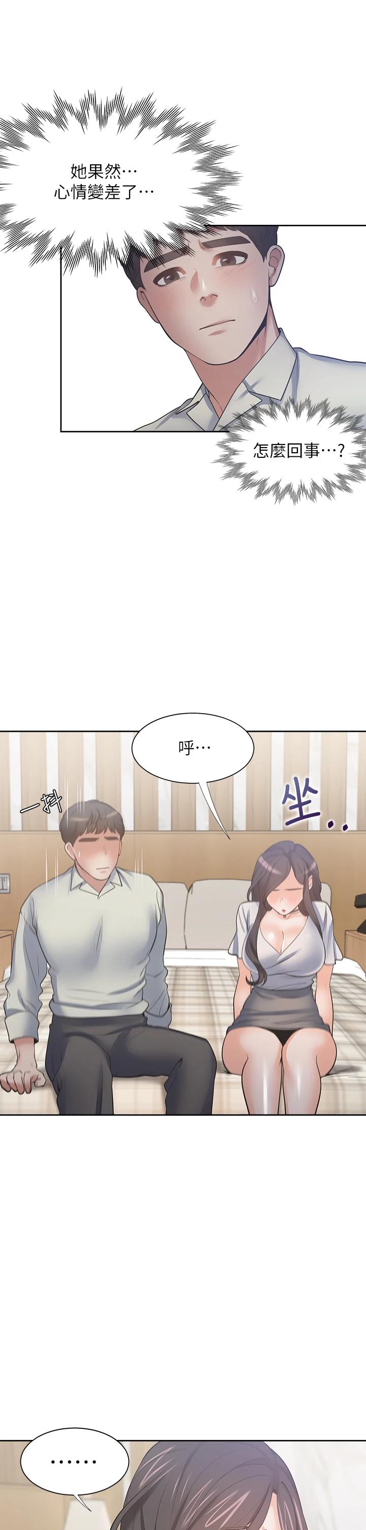 《渴望:愛火難耐》漫画 第62話-一墻之隔的激烈性愛