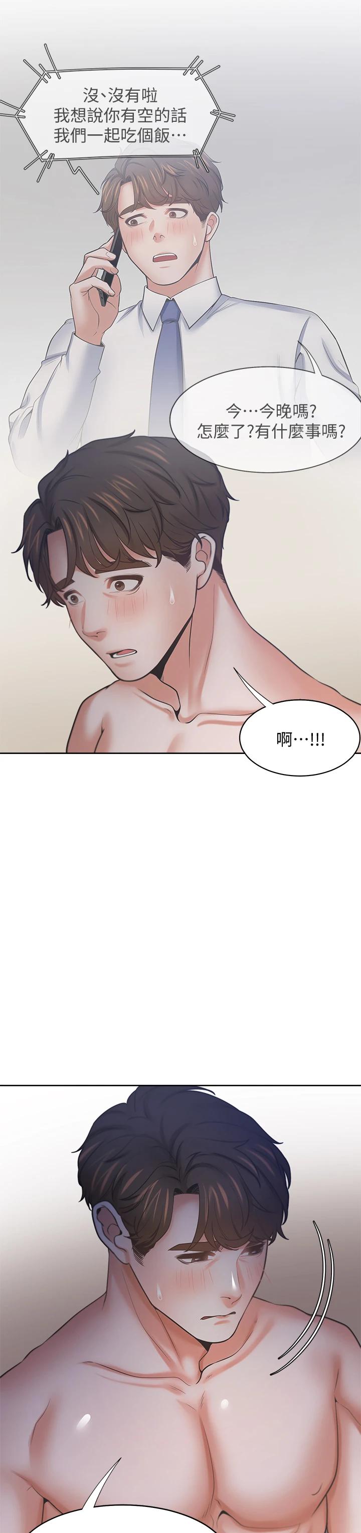 《渴望:愛火難耐》漫画 第63話-這麽濕了...怎麽忍得住