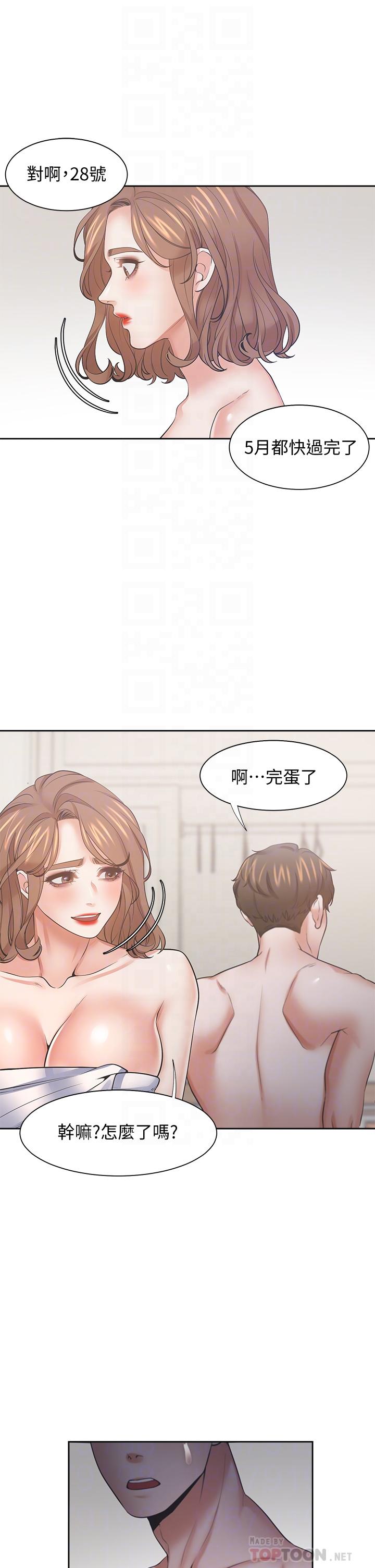 《渴望:愛火難耐》漫画 第63話-這麽濕了...怎麽忍得住