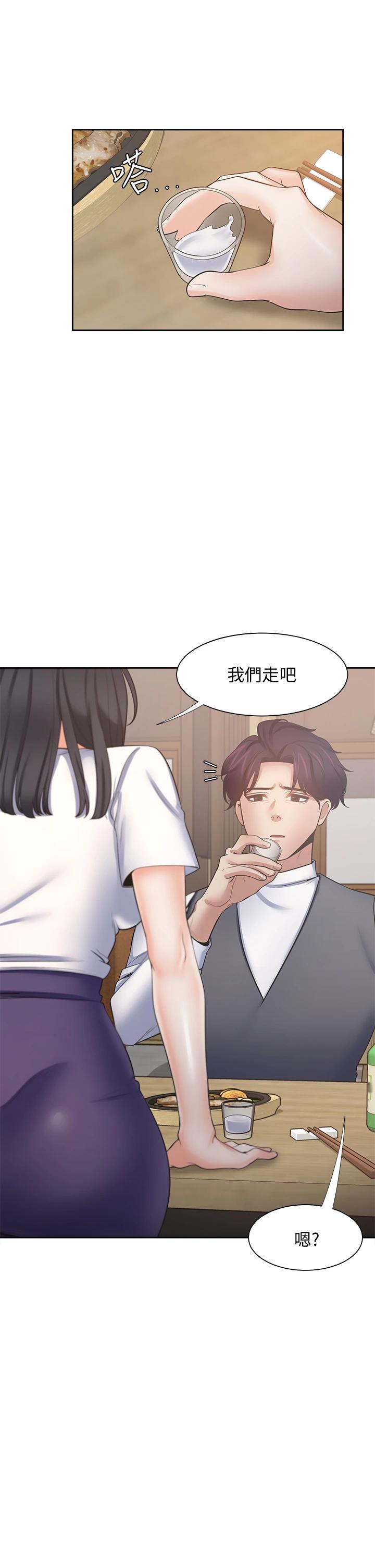 《渴望:愛火難耐》漫画 第63話-這麽濕了...怎麽忍得住