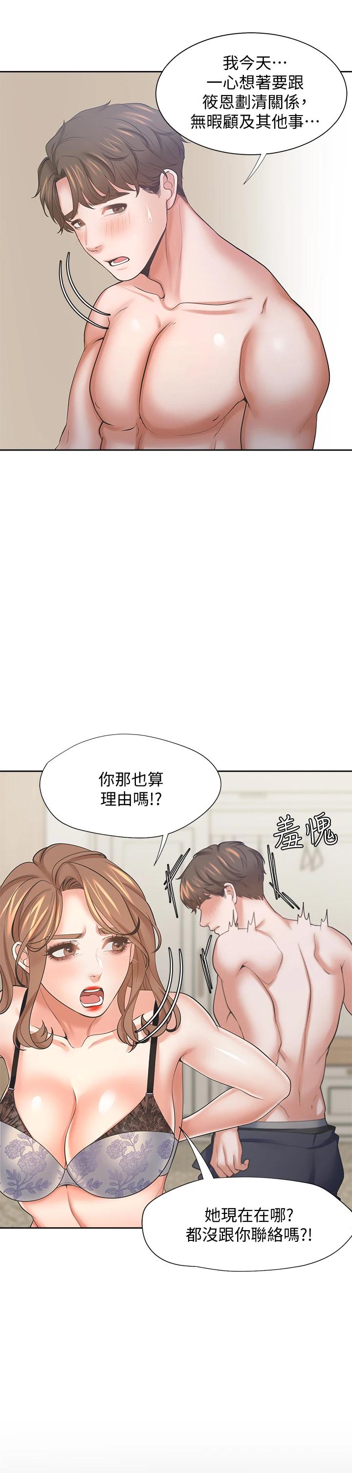 《渴望:愛火難耐》漫画 第63話-這麽濕了...怎麽忍得住