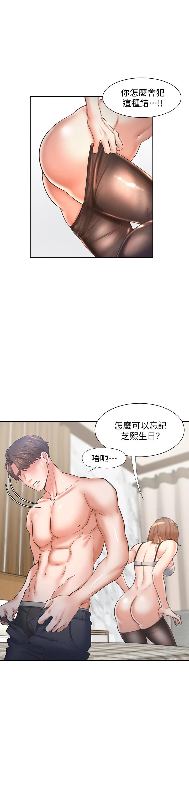 《渴望:愛火難耐》漫画 第63話-這麽濕了...怎麽忍得住