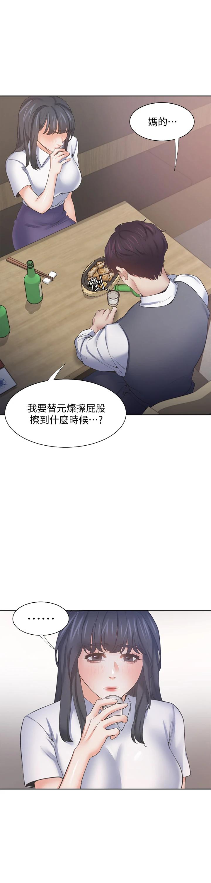 《渴望:愛火難耐》漫画 第63話-這麽濕了...怎麽忍得住
