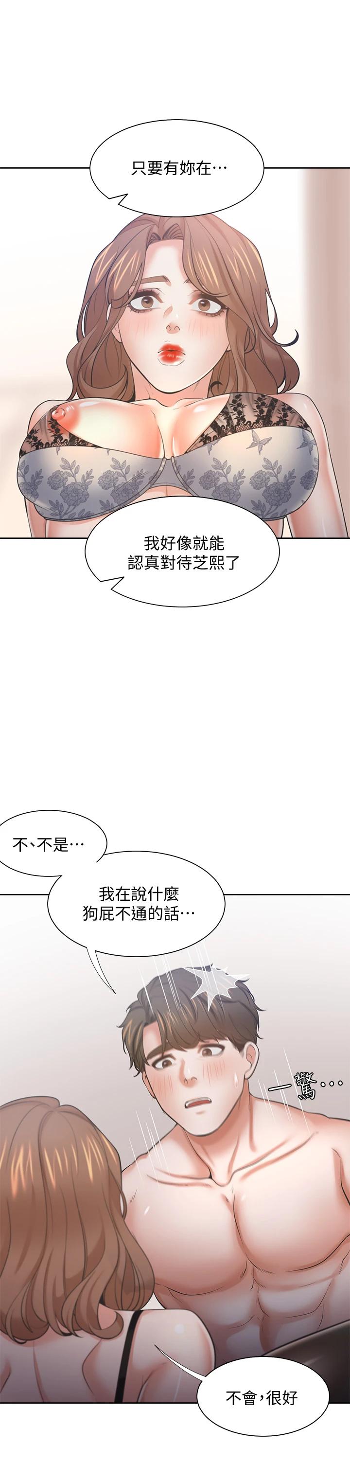 《渴望:愛火難耐》漫画 第64話-目擊偷腥現場