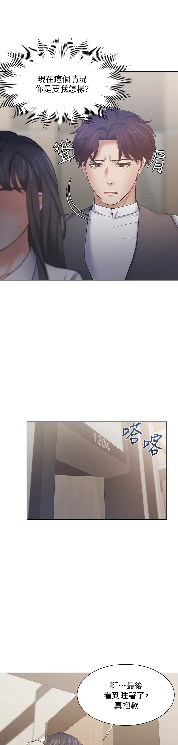 《渴望:愛火難耐》漫画 第64話-目擊偷腥現場
