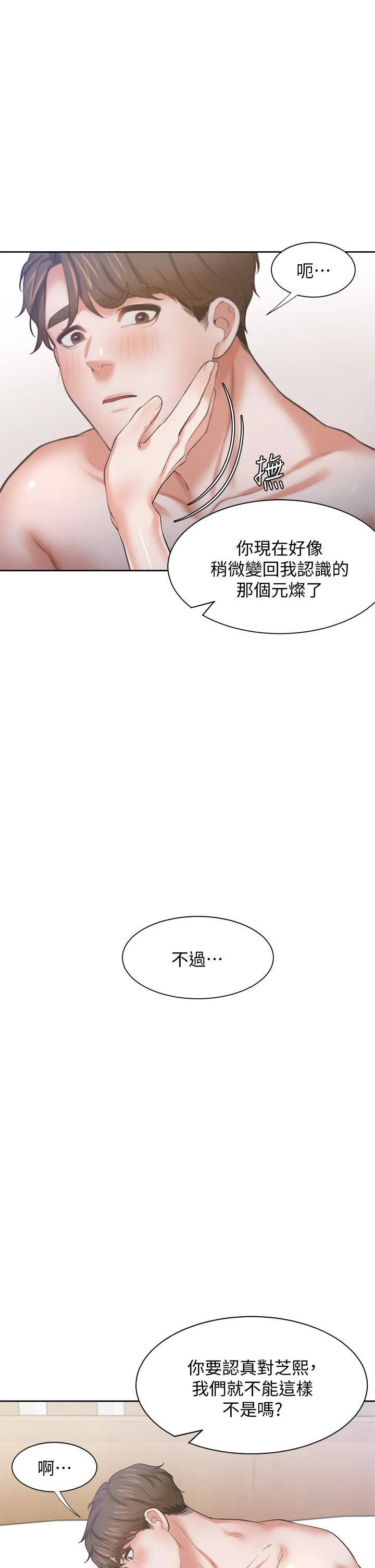 《渴望:愛火難耐》漫画 第64話-目擊偷腥現場