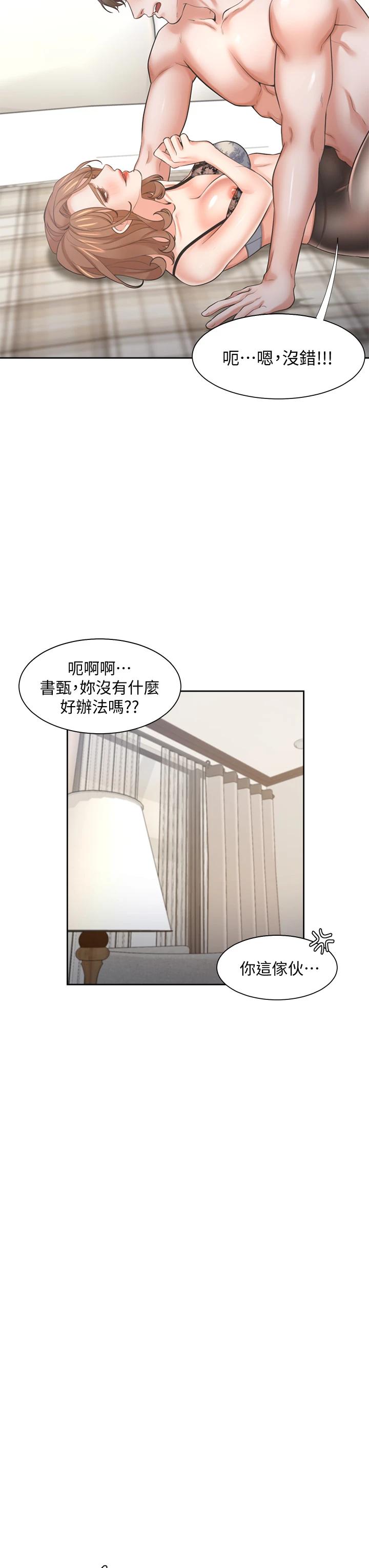 《渴望:愛火難耐》漫画 第64話-目擊偷腥現場