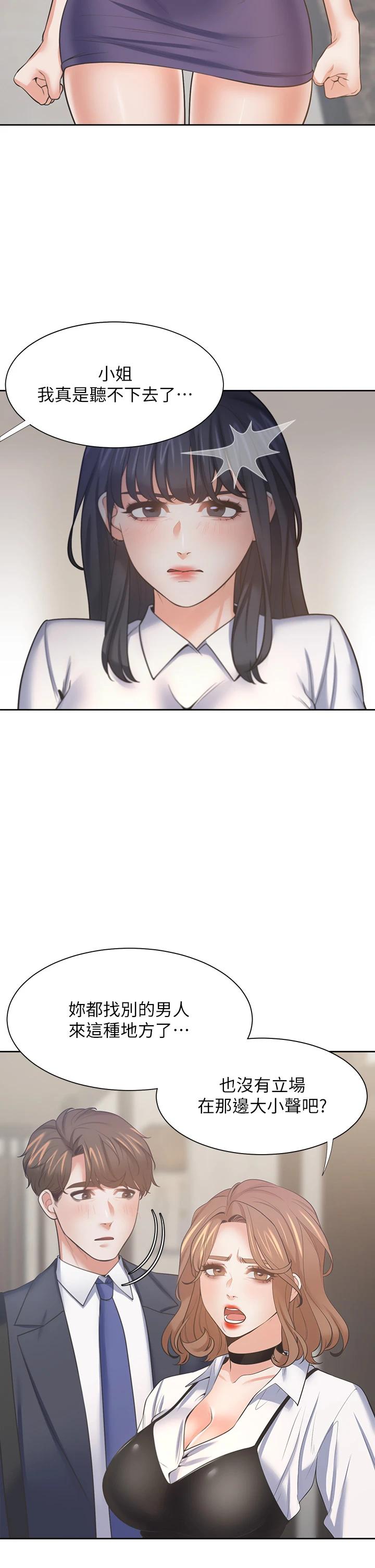 《渴望:愛火難耐》漫画 第64話-目擊偷腥現場