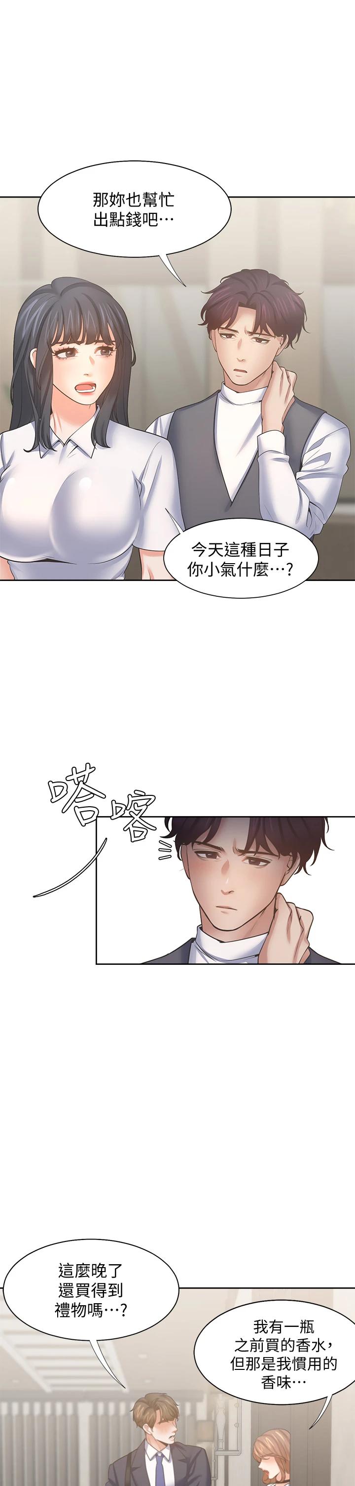 《渴望:愛火難耐》漫画 第64話-目擊偷腥現場