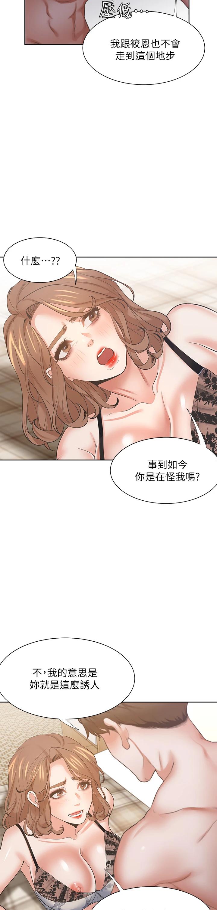 《渴望:愛火難耐》漫画 第64話-目擊偷腥現場