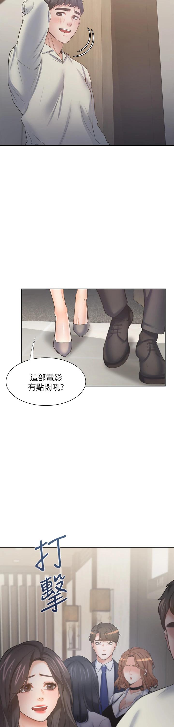 《渴望:愛火難耐》漫画 第64話-目擊偷腥現場