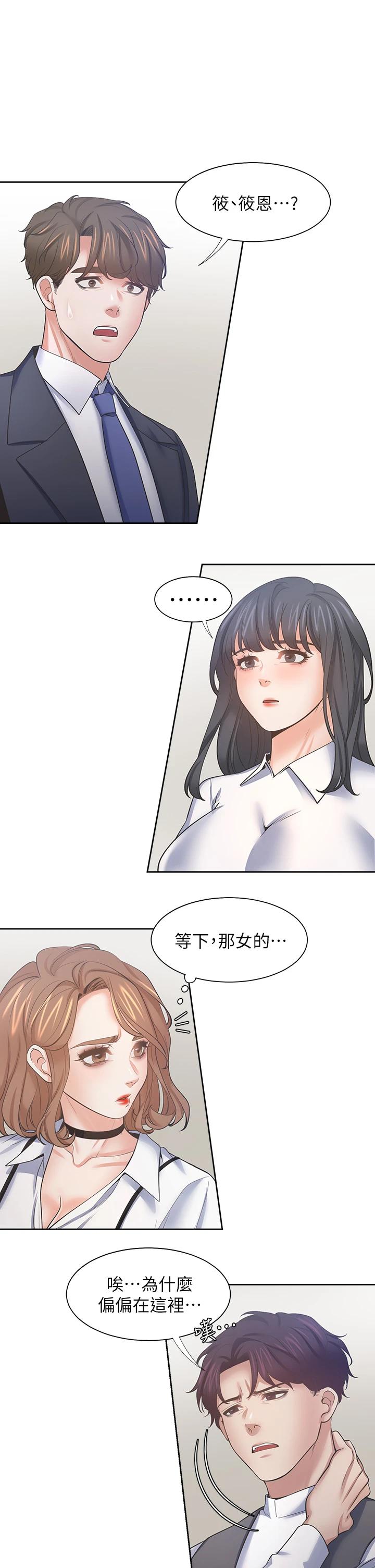 《渴望:愛火難耐》漫画 第64話-目擊偷腥現場