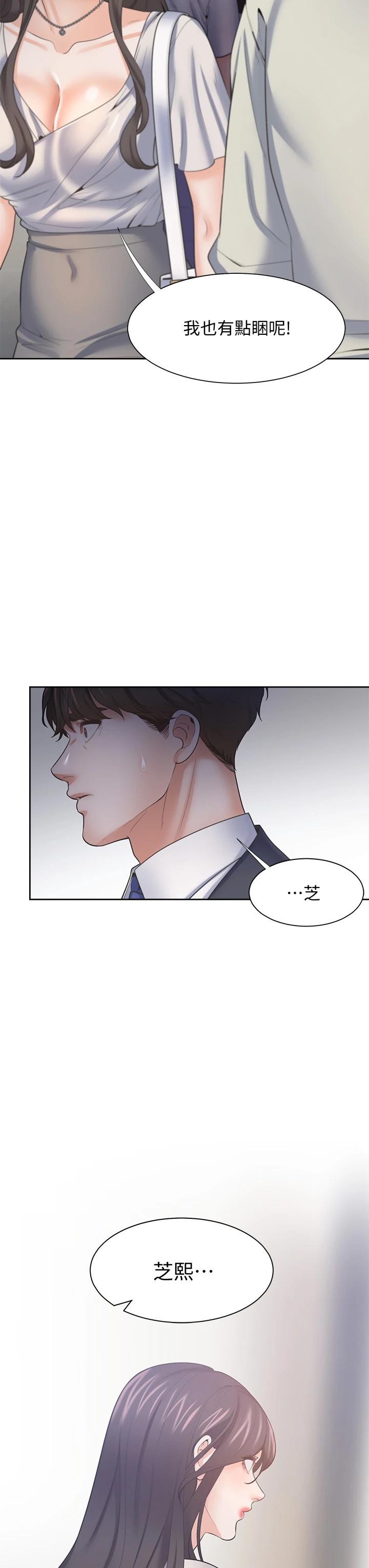 《渴望:愛火難耐》漫画 第64話-目擊偷腥現場