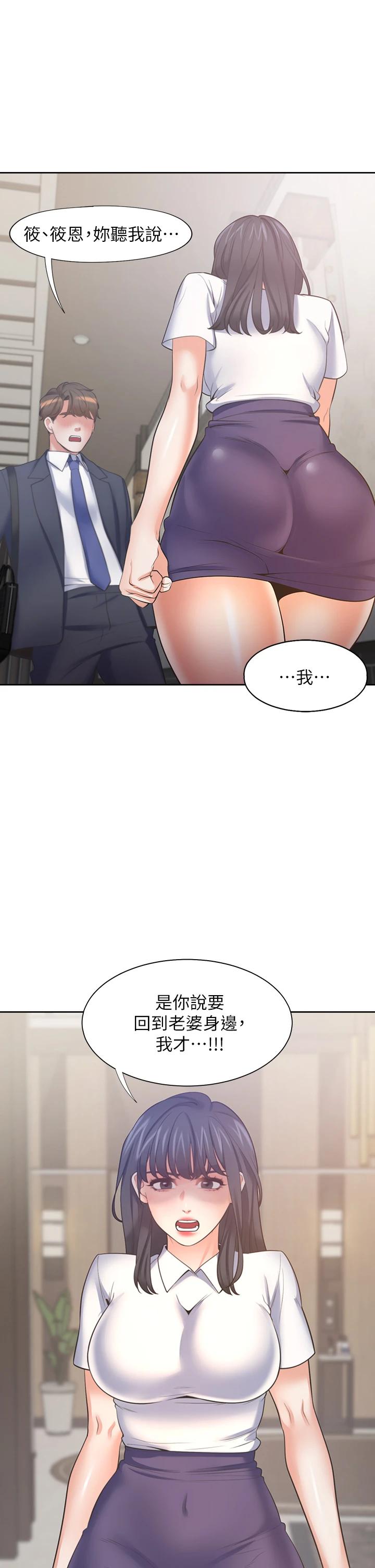《渴望:愛火難耐》漫画 第64話-目擊偷腥現場