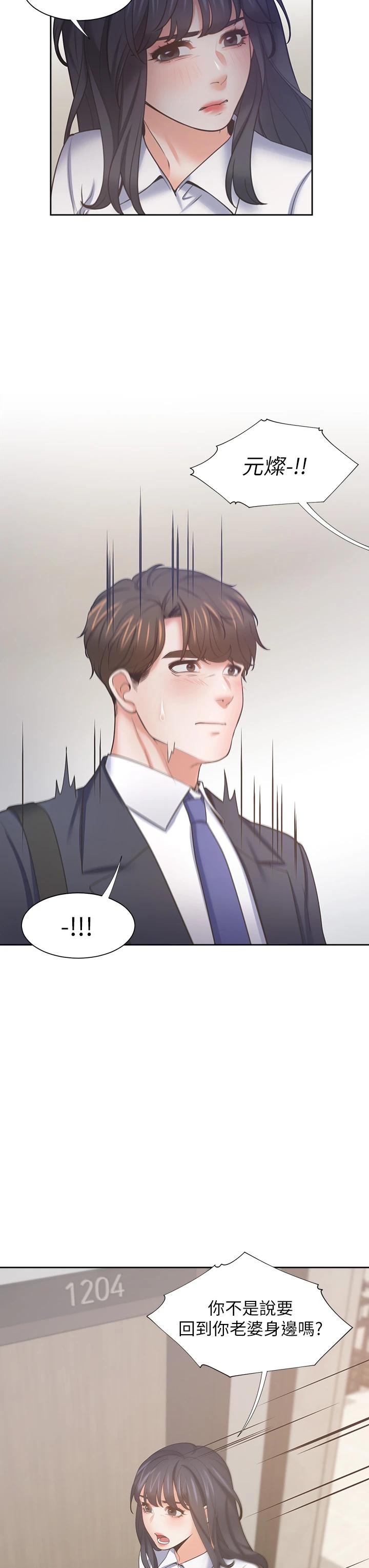 《渴望:愛火難耐》漫画 第64話-目擊偷腥現場