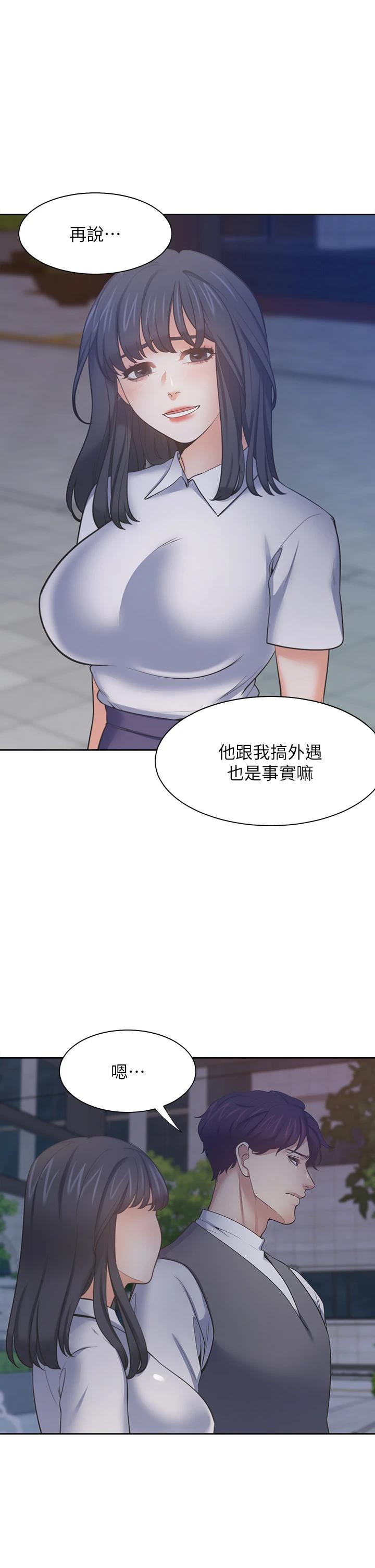 《渴望:愛火難耐》漫画 第65話-你跟我朋友上床了