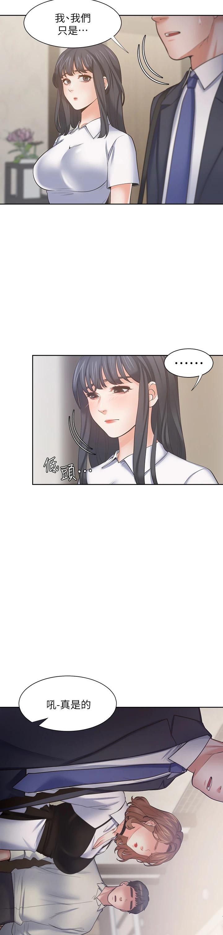 《渴望:愛火難耐》漫画 第65話-你跟我朋友上床了