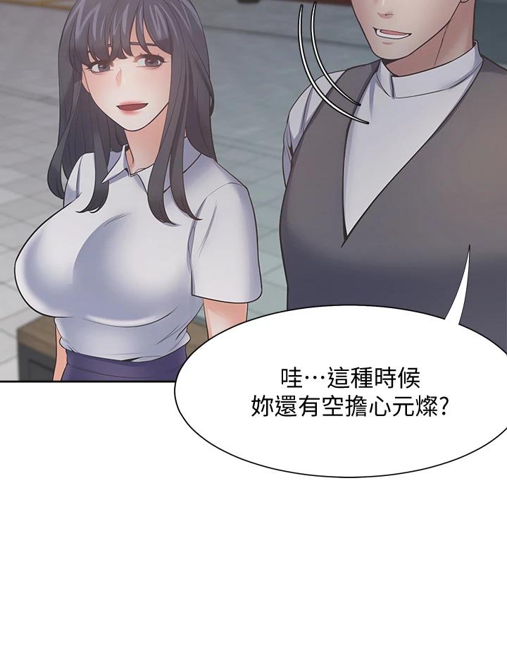 《渴望:愛火難耐》漫画 第65話-你跟我朋友上床了
