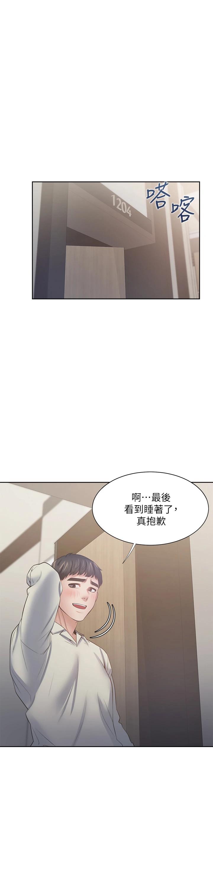 《渴望:愛火難耐》漫画 第65話-你跟我朋友上床了
