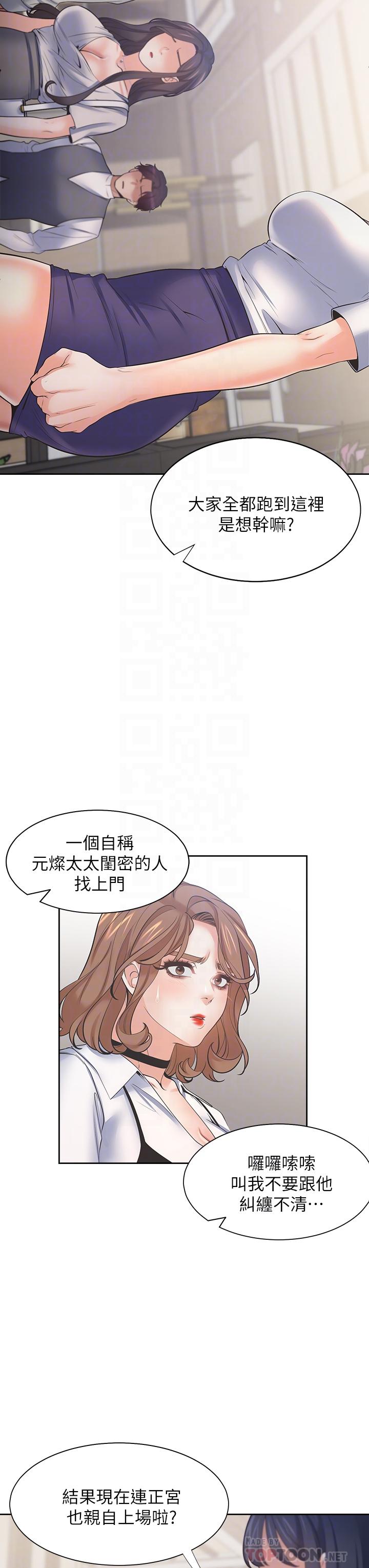 《渴望:愛火難耐》漫画 第65話-你跟我朋友上床了