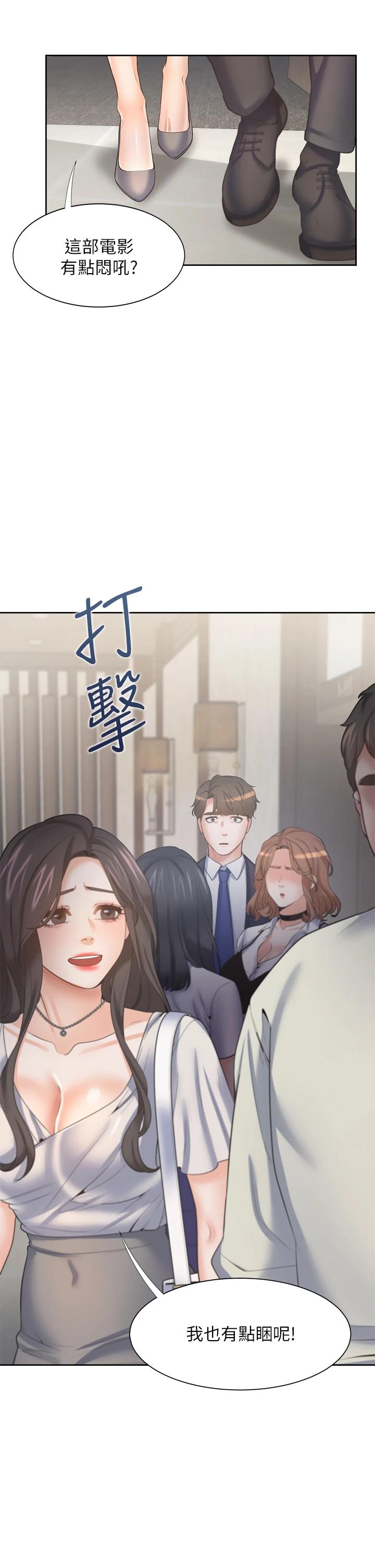 《渴望:愛火難耐》漫画 第65話-你跟我朋友上床了
