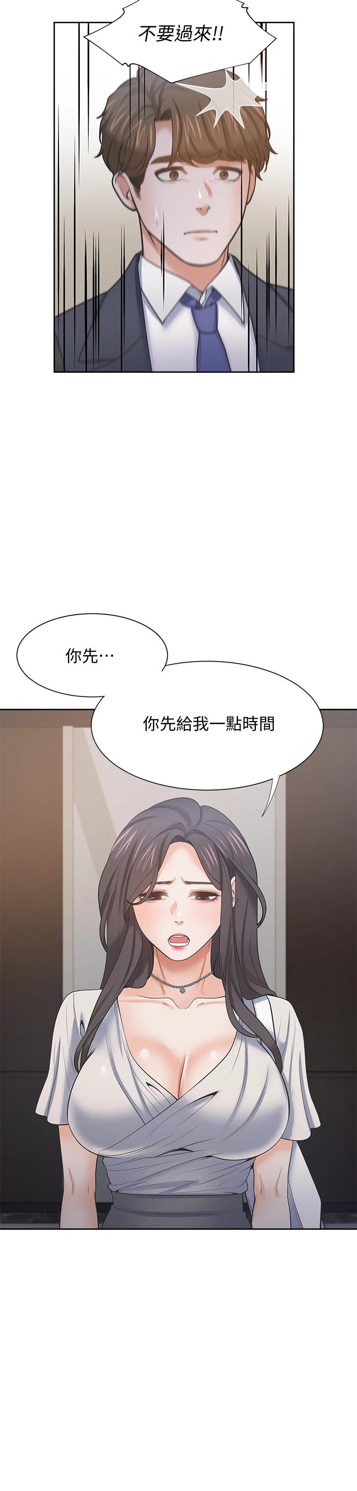 《渴望:愛火難耐》漫画 第65話-你跟我朋友上床了