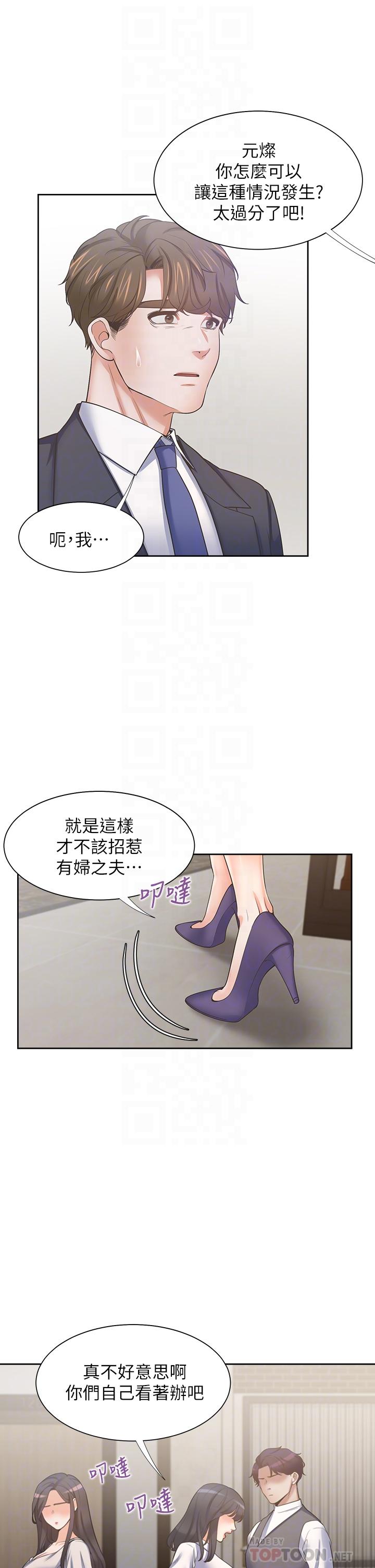 《渴望:愛火難耐》漫画 第65話-你跟我朋友上床了
