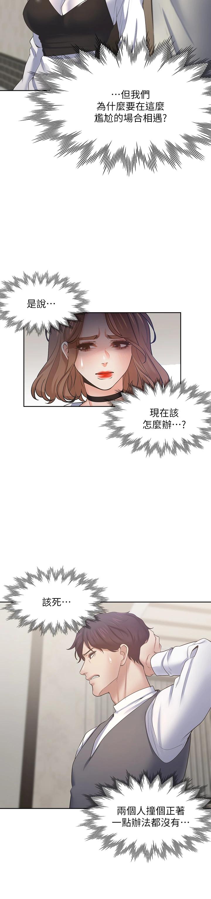 《渴望:愛火難耐》漫画 第65話-你跟我朋友上床了