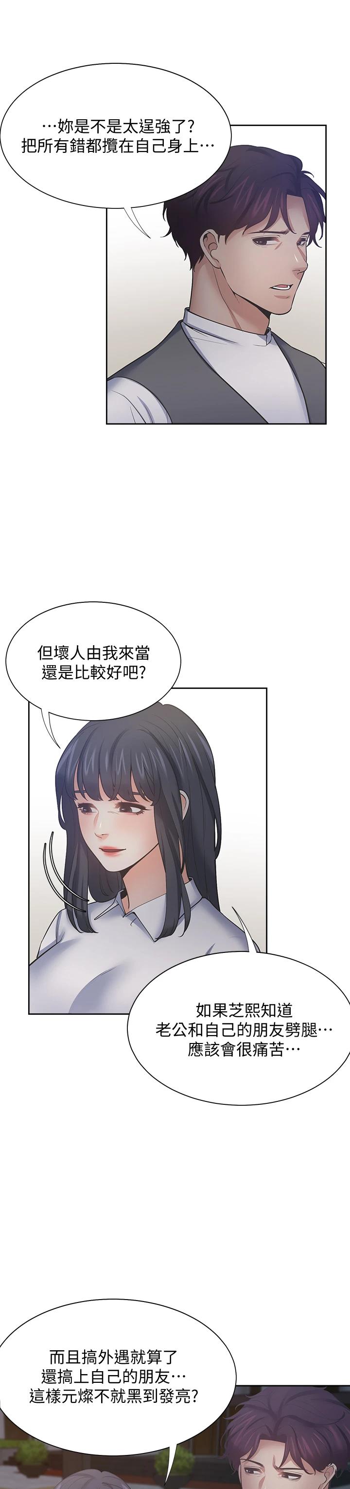 《渴望:愛火難耐》漫画 第65話-你跟我朋友上床了