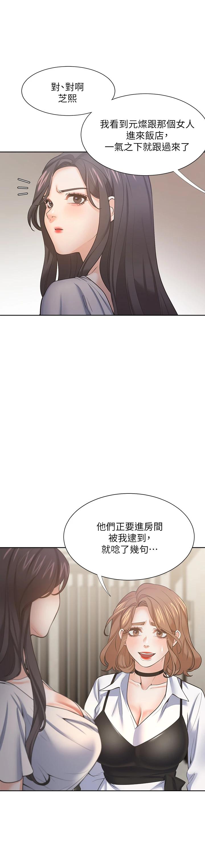 《渴望:愛火難耐》漫画 第65話-你跟我朋友上床了