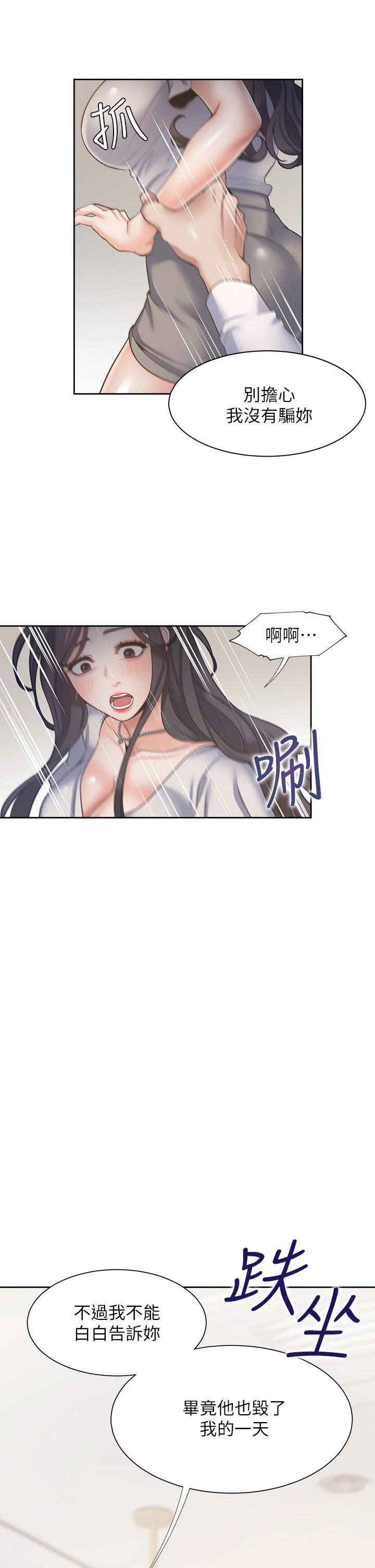 《渴望:愛火難耐》漫画 第65話-你跟我朋友上床了