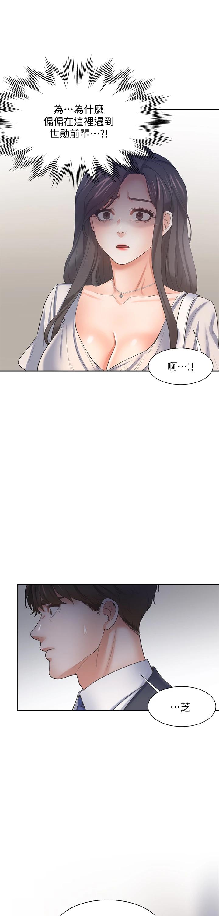《渴望:愛火難耐》漫画 第65話-你跟我朋友上床了