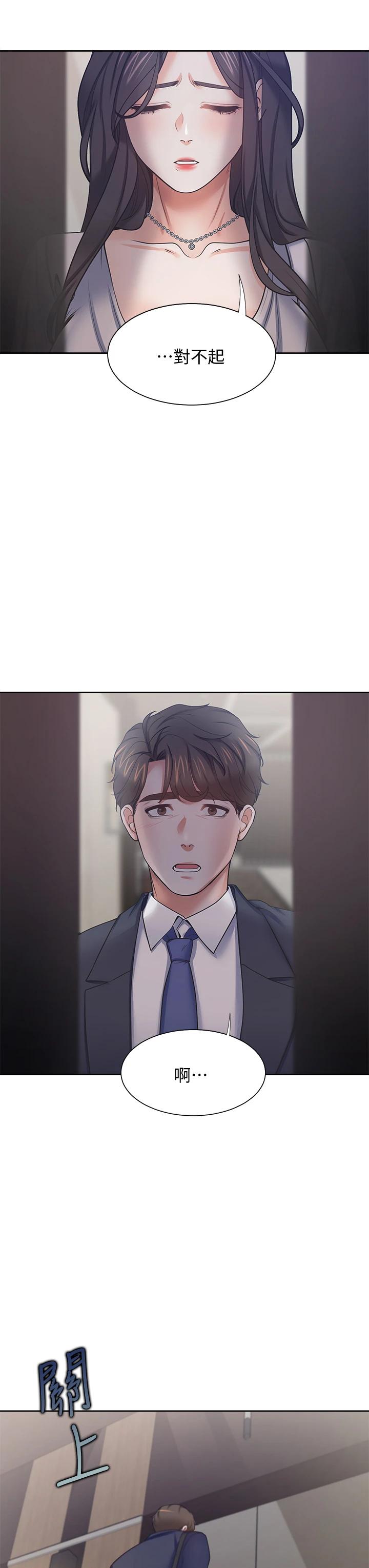 《渴望:愛火難耐》漫画 第65話-你跟我朋友上床了