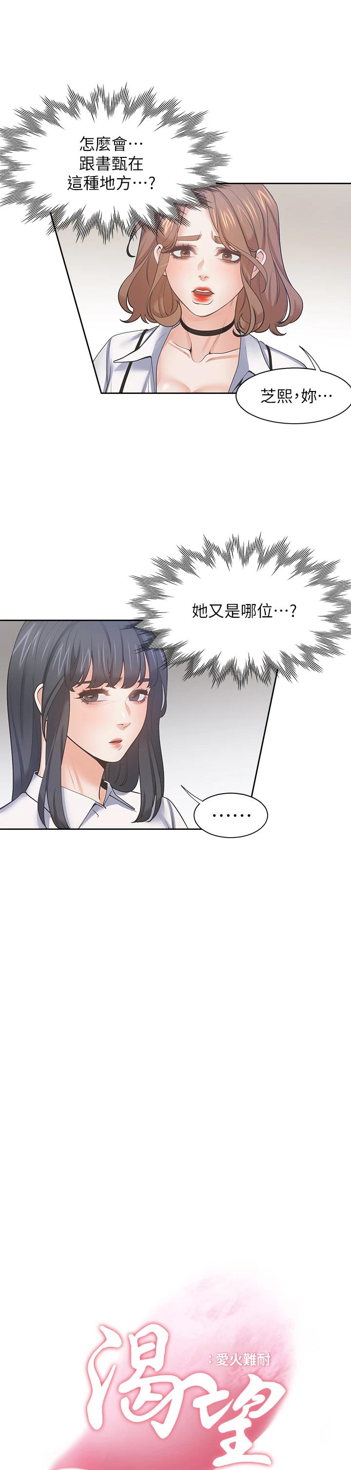 《渴望:愛火難耐》漫画 第65話-你跟我朋友上床了