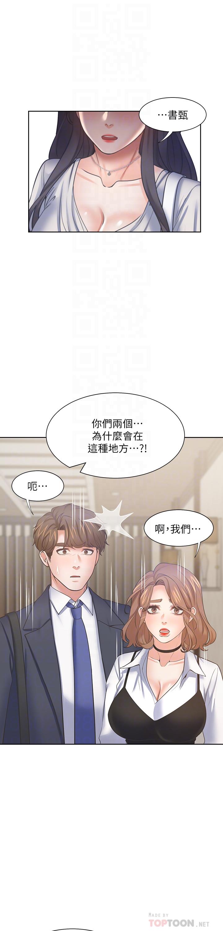 《渴望:愛火難耐》漫画 第65話-你跟我朋友上床了