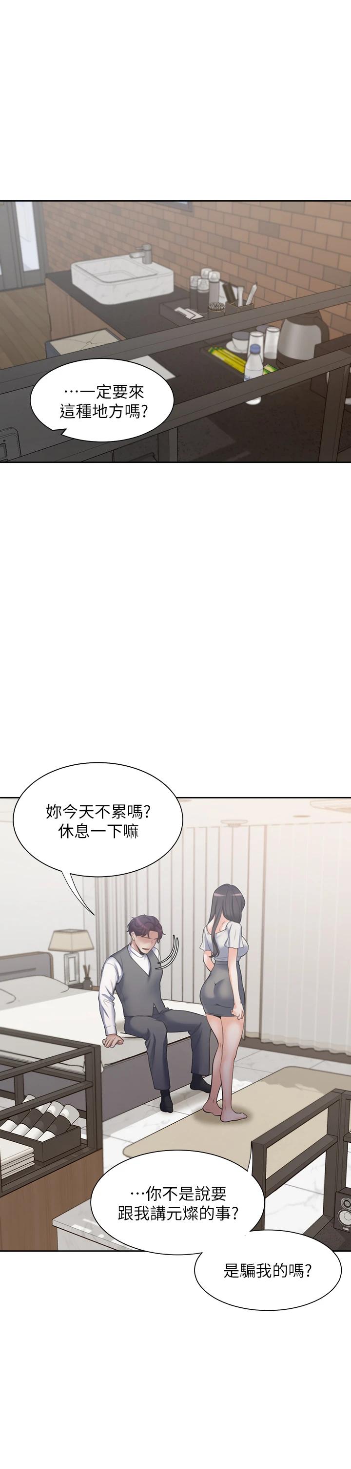 《渴望:愛火難耐》漫画 第65話-你跟我朋友上床了