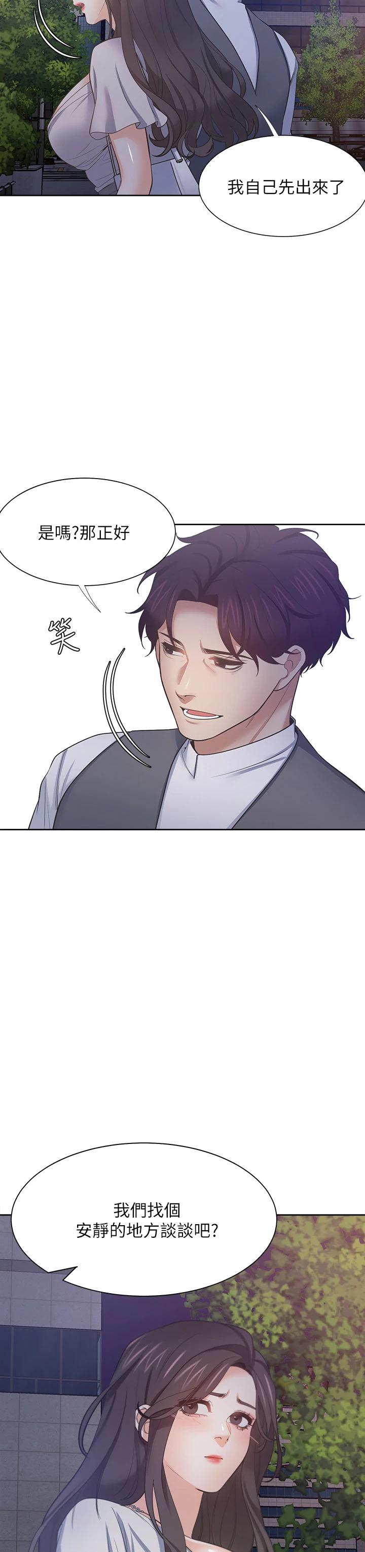 《渴望:愛火難耐》漫画 第65話-你跟我朋友上床了