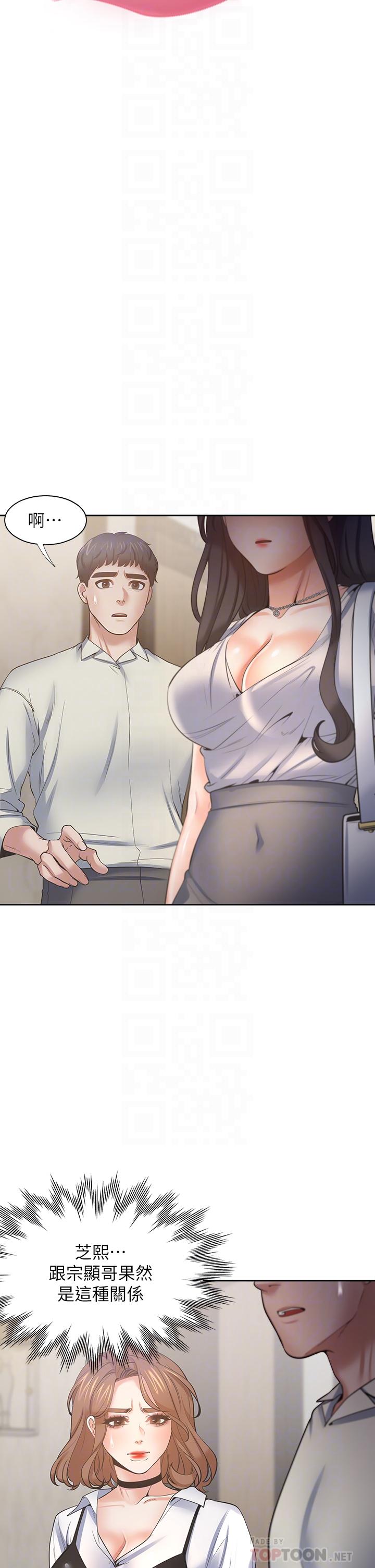 《渴望:愛火難耐》漫画 第65話-你跟我朋友上床了