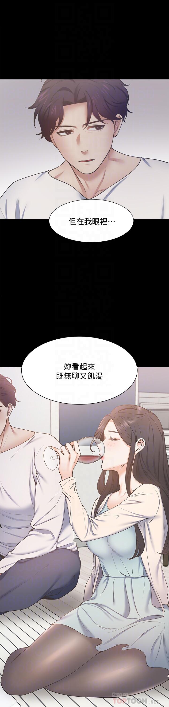 《渴望:愛火難耐》漫画 第66話-男人都想上的妻子
