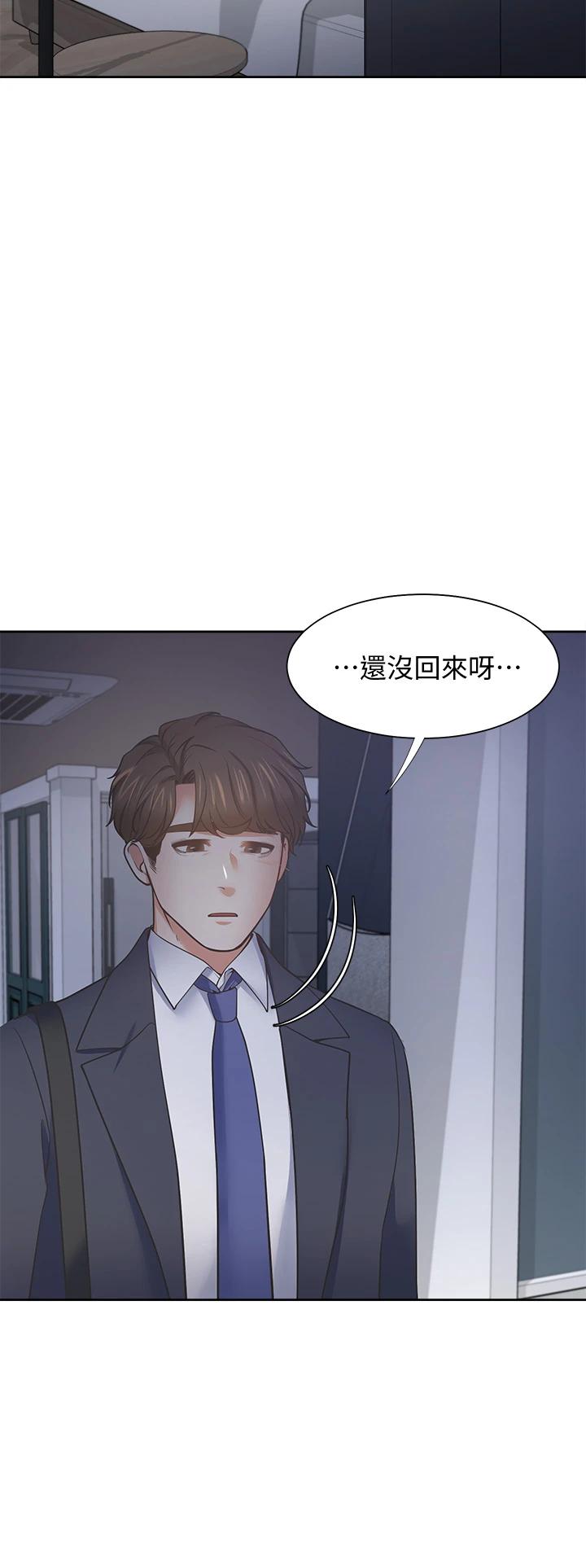 《渴望:愛火難耐》漫画 第66話-男人都想上的妻子