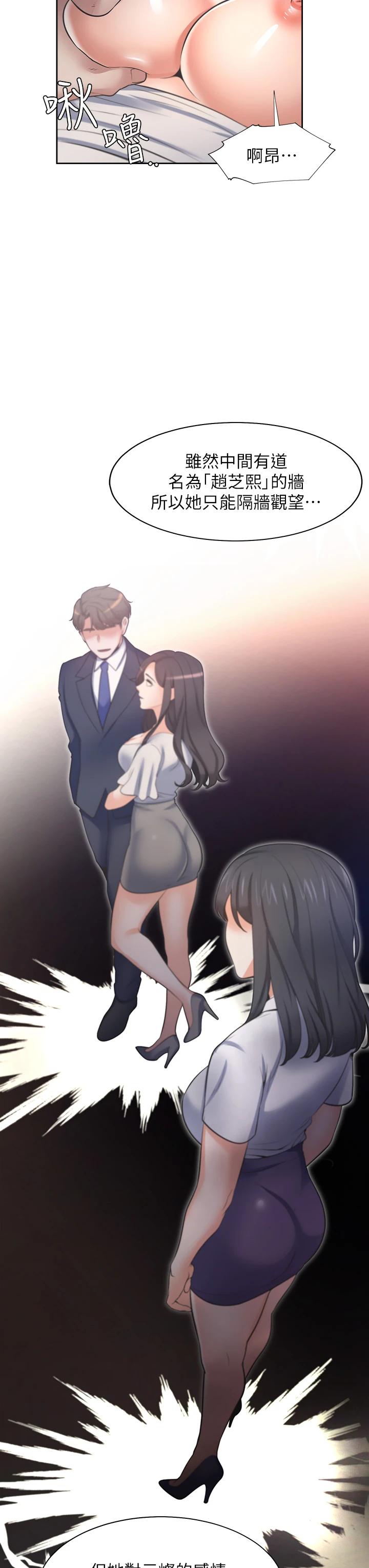 《渴望:愛火難耐》漫画 第66話-男人都想上的妻子