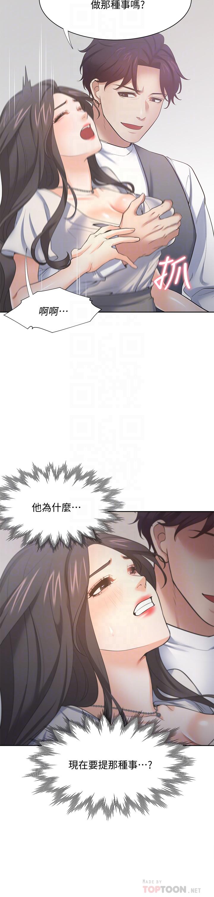 《渴望:愛火難耐》漫画 第66話-男人都想上的妻子