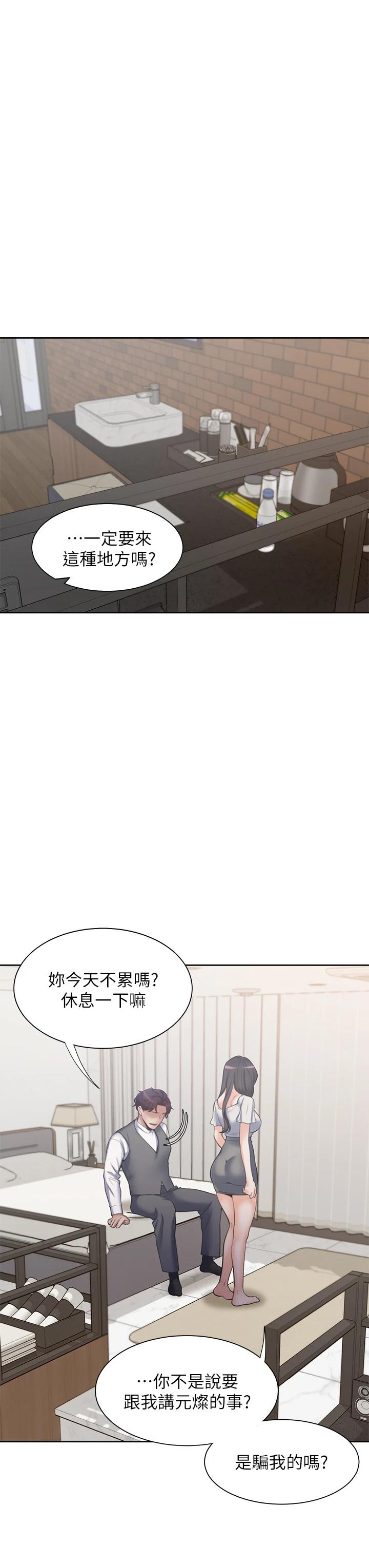 《渴望:愛火難耐》漫画 第66話-男人都想上的妻子